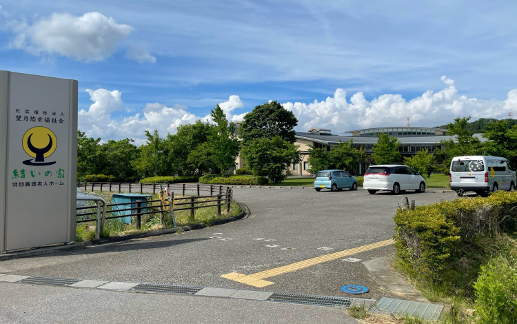 特別養護老人ホーム結いの家_看板